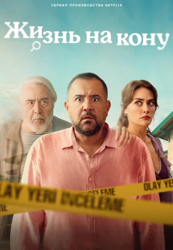 Еще один шанс 1-7, 8 серия турецкий сериал на русском языке онлайн смотреть все серии